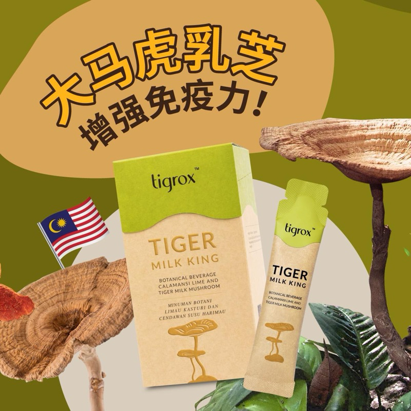 Ready Stock Tigrox Tiger Milk 虎乳芝 💯 Original with Box 20 packs | Shopee ...