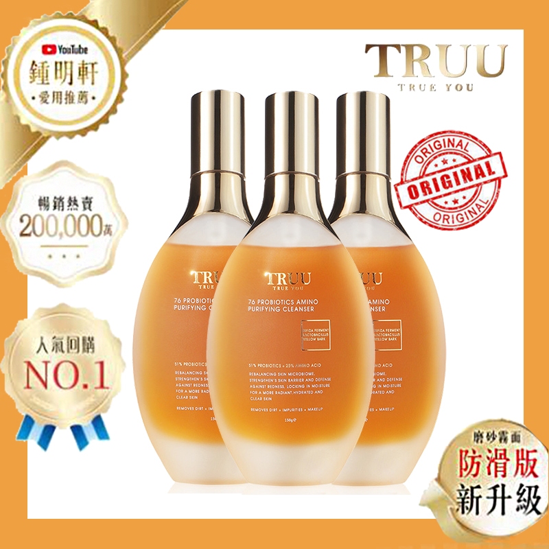 【Set of 3】Ready stock Truu Cleanser 76酵母胺基酸淨膚潔顏露防滑升級版-Cleanser | Shopee ...