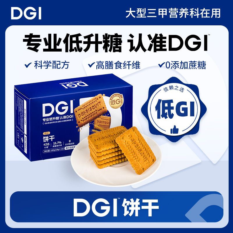 0蔗糖 低GI 代餐饼干 Low GI Whole Wheat Biscuits 饱腹 全麦 180g 代餐 diet replace