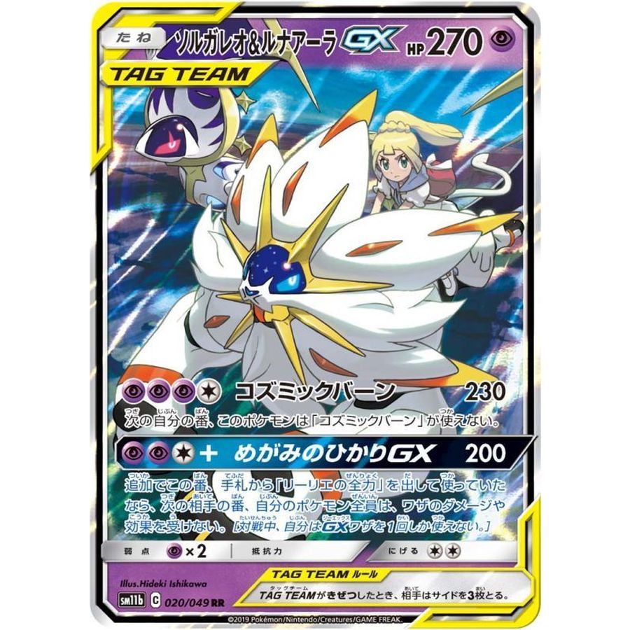 Solgaleo Lunala Gx Gx Sm B Rr Tag Team Pokemon Card Ptcg Japanese