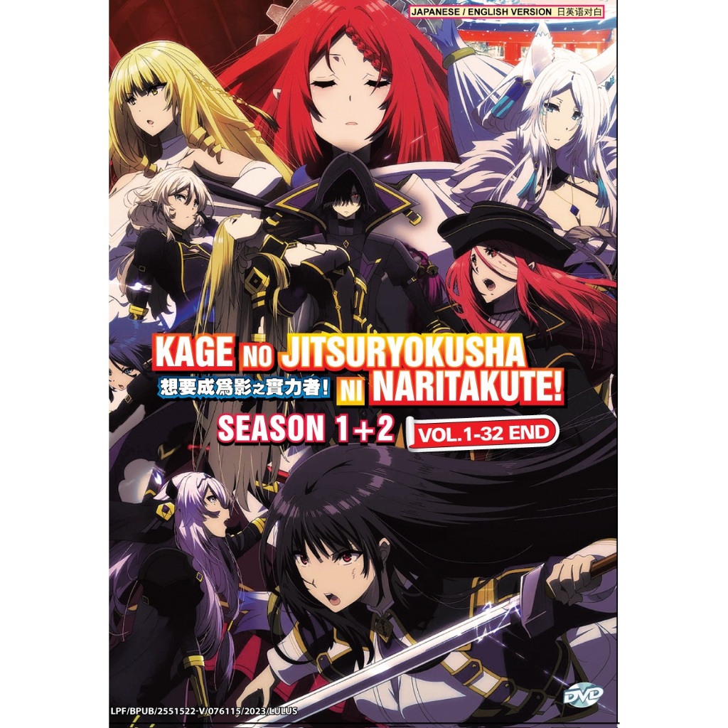 Anime DVD Kage No Jitsuryokusha Ni Naritakute! Season 1+2 Vol.1-32 End  我想成為影之強者!