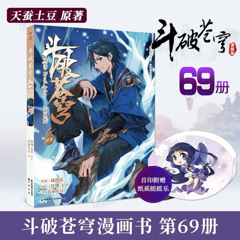 全套70册-口袋书漫画免运费】 正版斗破苍穹漫画1-70套装共70册天蚕土豆