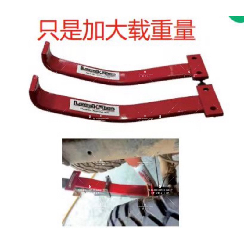 [Local Stock] Load Plus Leaf Spring Helper Spring Kits Hilux VIGO REVO