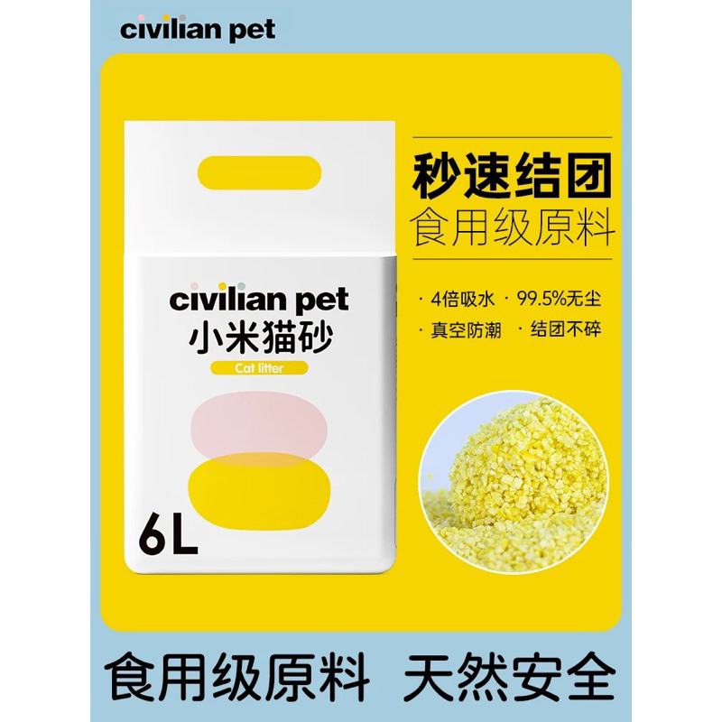 Civilian Pet Millet Cat Litter 2.5kg Milk Flavour/Jasmine Flavour
