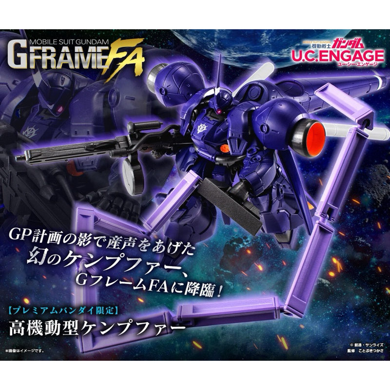 Bandai Mobile Suit Gundam G Frame FA High Mobility Type Kampfer Set ...