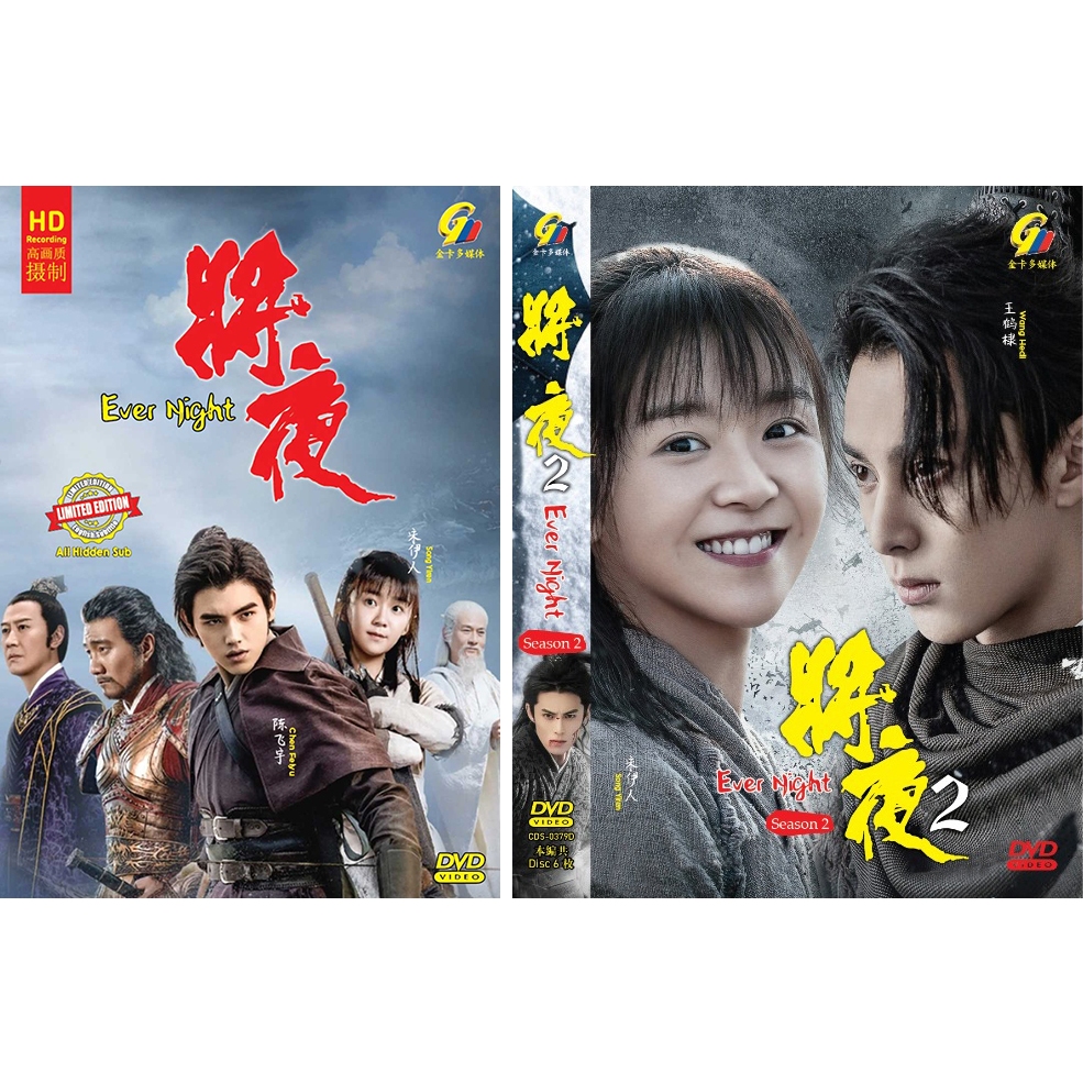 DVD Chinese Drama Ever Night Season 1+2 将夜 1+2 Vol.1-103 End