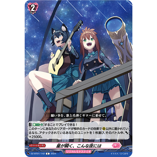 Cardfight Vanguard Jp Dz Bt C On A Night Like This Where The Stars Twinkle Shopee