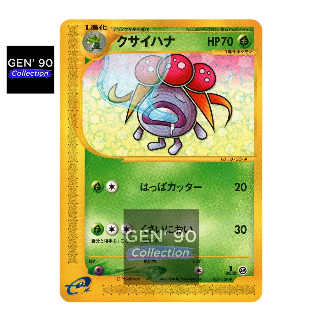 ☆ PSA9 フシギバナ 097/128 1ED ホロ eシリーズ 2001 ☆ PSA9 フシギバナ 097/128 1ED ホロ eシリーズ 2001