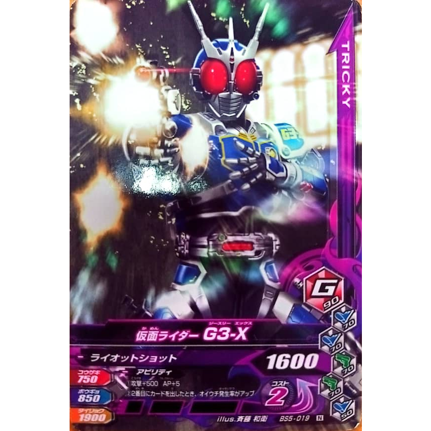 Kamen Rider Battle Card : [NORMAL] Ganbarizing BS5-019 N Masked Rider ...