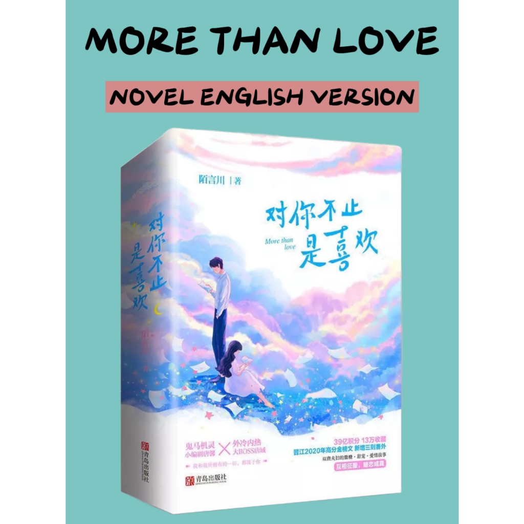 [ The original novel of the drama MORE THAN LOVE 对你不止是喜欢 ] [English Ver ...