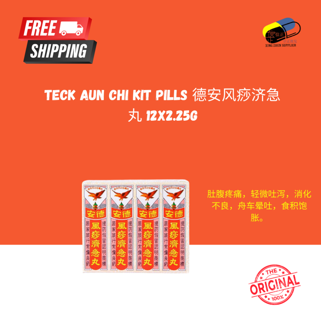 Teck Aun Chi Kit Pills 德安风痧济急丸 12x2.25g | Shopee Malaysia