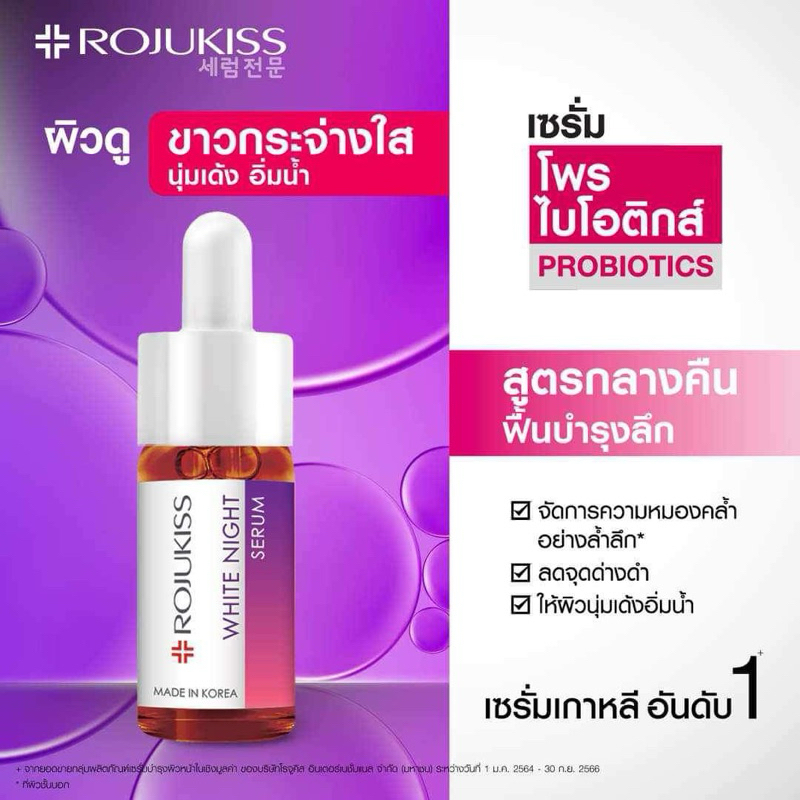 💢 ROJUKISS WHITE NIGHT SERUM 15ml. โรจูคิส ไวท์ ไนท์ เซรั่ม | Shopee ...