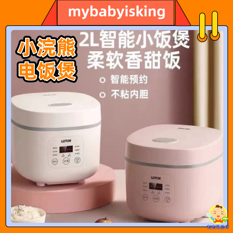 小浣熊lotor Mini Rice Cooker Periuk nasi elektrik Multi cooker 电饭煲 ...