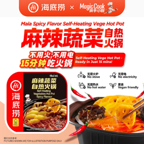 海底捞自热火锅/自嗨锅/懒人火锅 麻辣蔬菜 Haidilao SelfHeating Hot Pot/Instant Hotpot Mala