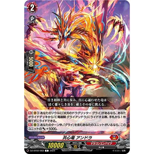 Cardfight Vanguard [jp] Dz-bt02 068 (c) Synchro Heart Dragon, Andra 