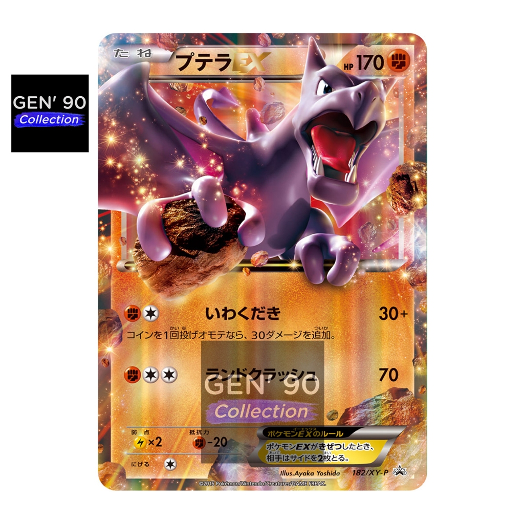 プロモ】PSA10 MプテラEX 【XY-P】 【公式通販】