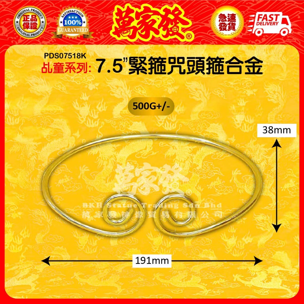 7.5寸紧箍咒头箍合金 7.5寸緊箍咒頭箍合金 7.5 inch alloy headband | Shopee Malaysia