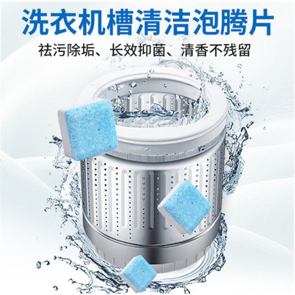 Washing Machine Cleaner/Washing Machine Cleaning Cube/ Washing Machine ...