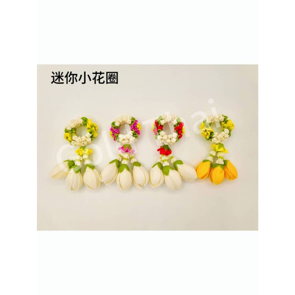 迷你花圈 许愿还愿花圈 泰国制造 四面佛 爱凯 古曼童 古曼丽 泰国佛 泰国塑花圈 塑料 / Thailand praying product ...