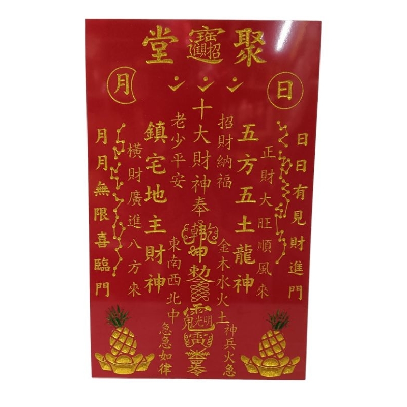 地主牌 符印 聚宝堂 地主公 现货 12寸 宽 19 寸 高 神牌 木牌 ready stocks praying article ...