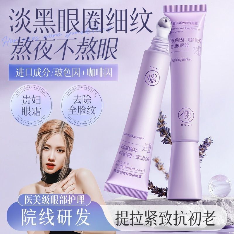 ruyi dark circle eye cream anti aging anti aging eye cream儒意玻色因眼霜 黑眼圈 ...