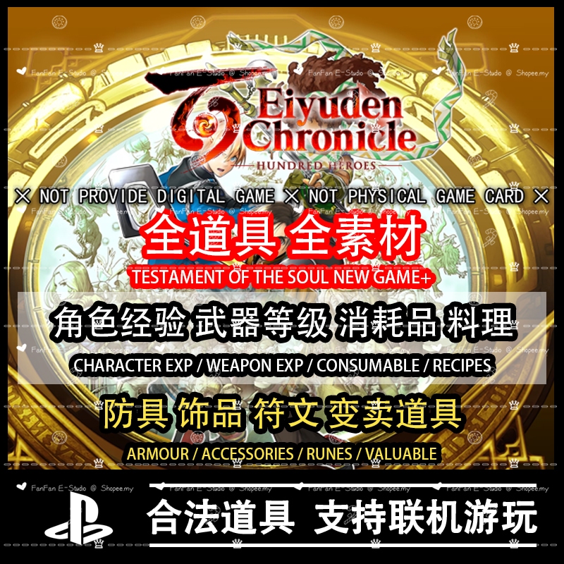 🔝 PS4 PS5 Eiyuden Chronicle: Hundred Heroes 百英雄传 EXP 角色等级 Weapons Lv ...