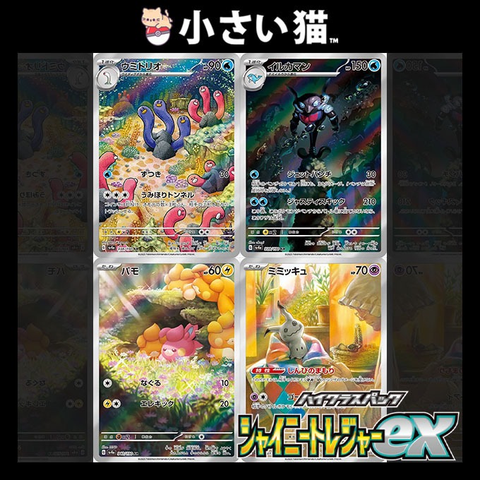 MIMIKYU S 265/190 SV4A PSA 10 JPN