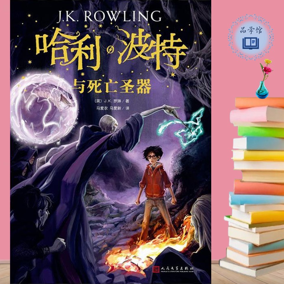 B哈利波特1-8中文版 JK罗琳 Amazon.co.jp: 哈利·波特与被诅咒的孩子中文版J.K.罗琳哈利波特8