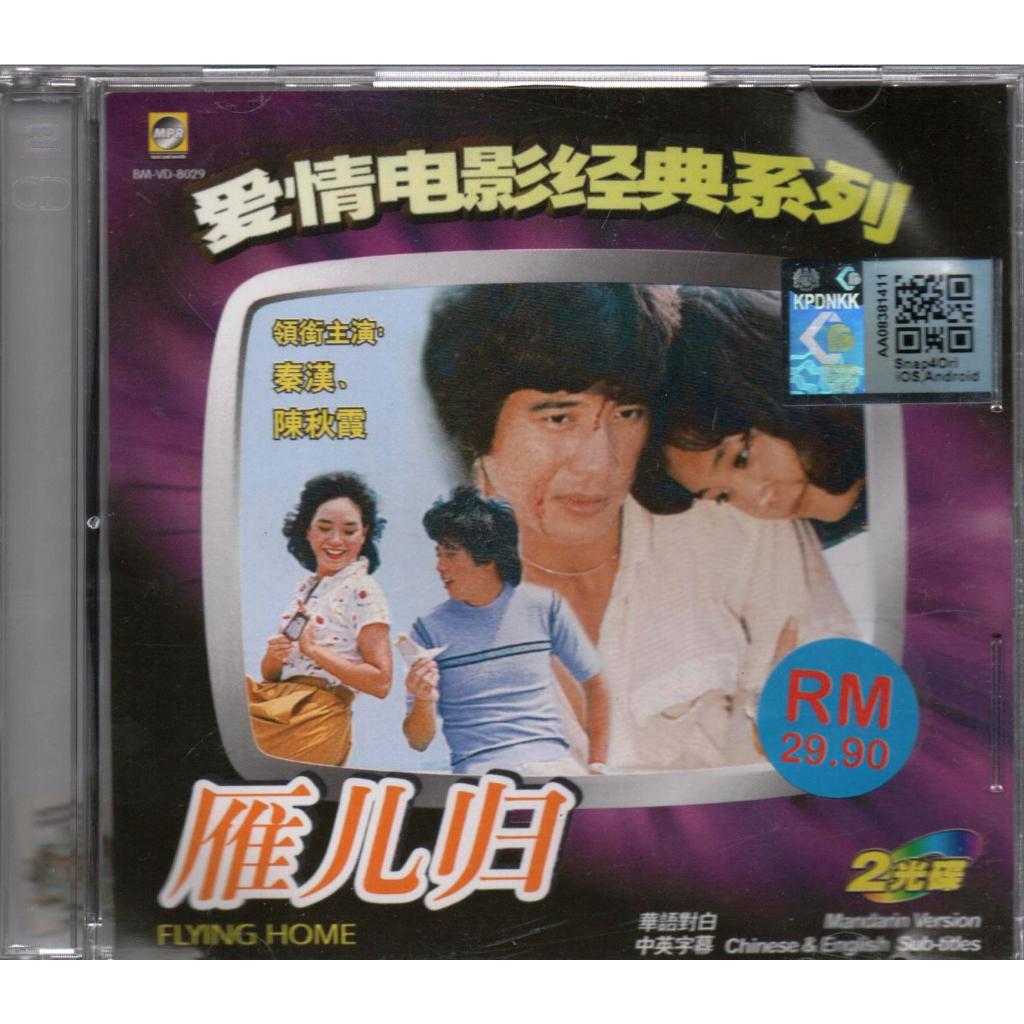 Chinese Movie VCD Flying Home (1980 , 雁儿归) English Subtitle | Shopee ...