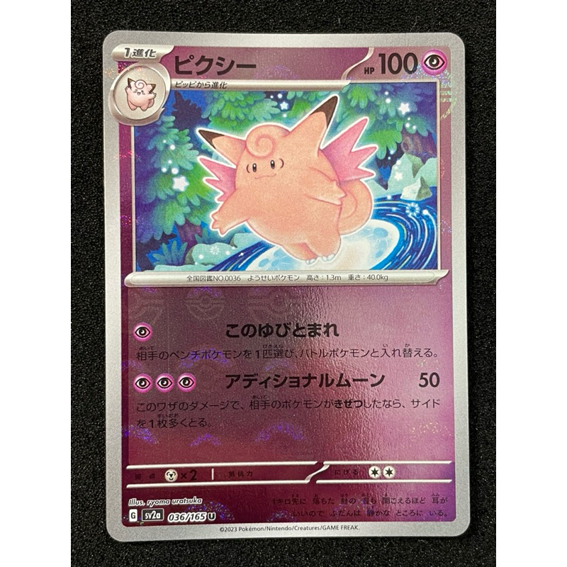 2023 Pokemon Japanese Sv2a-Pokemon 151 036 Clefable Reverse Holo Kad Pokemon  Card Original Game 4289 | Shopee Malaysia