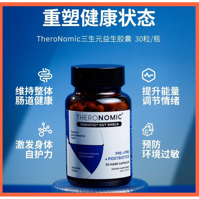🥇VTN THERONOMIC三生元益生胶囊@ TRIBIOTIC GUT SHIELD@ PRE+PRO+POSTBIOTICS 30 ...