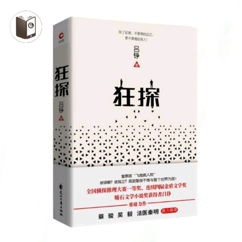 [推理小说]《狂探》《三叉戟》吕铮 作品 [PDF电子书E-BOOKS] | Shopee Malaysia