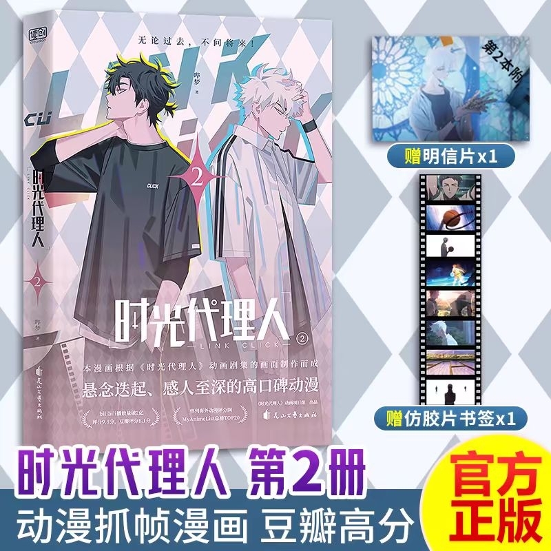 Pre-order] 时光代理人1-8册Link Click Comic Book 抓帧全彩漫画
