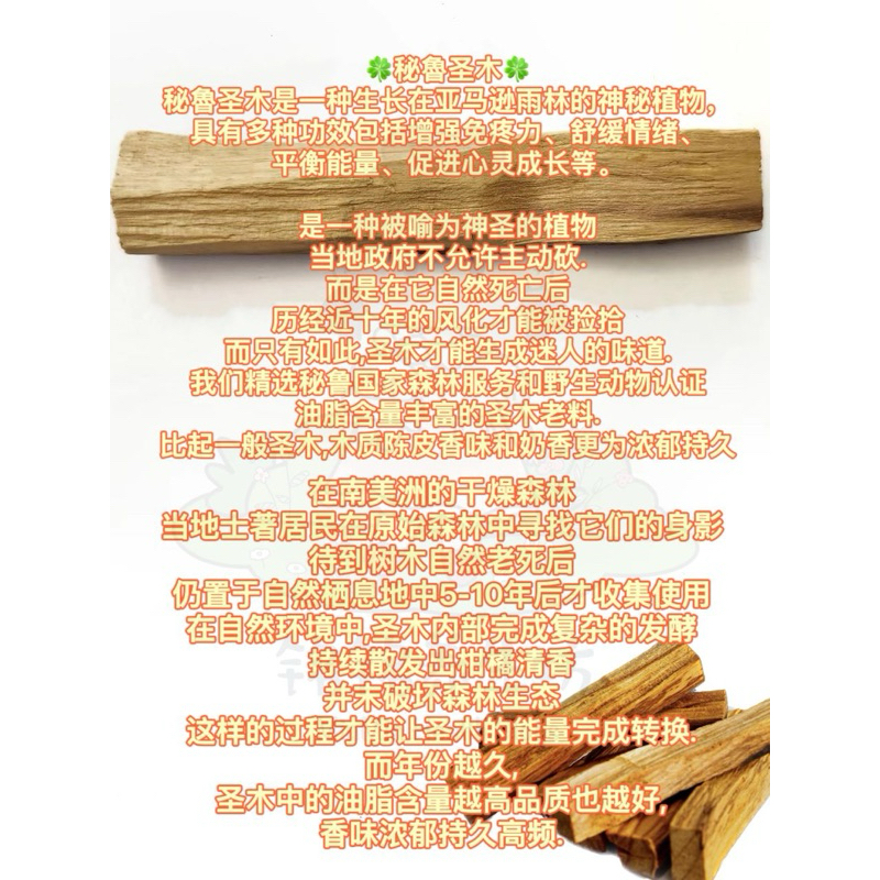 (100% Premium Grade)Peru Imported Palo Santo Stick 顶级精品秘鲁圣木-5支（一个包装 ...