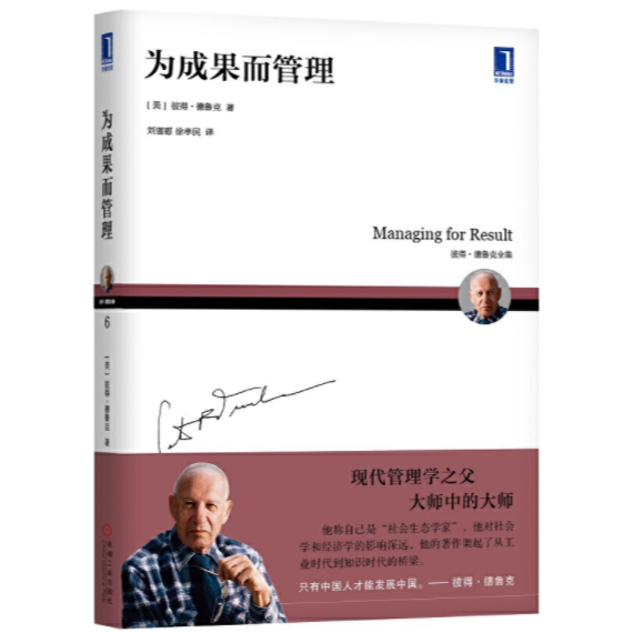 卓有成效的管理者+创新与企业家精神 套装共2册 中文书