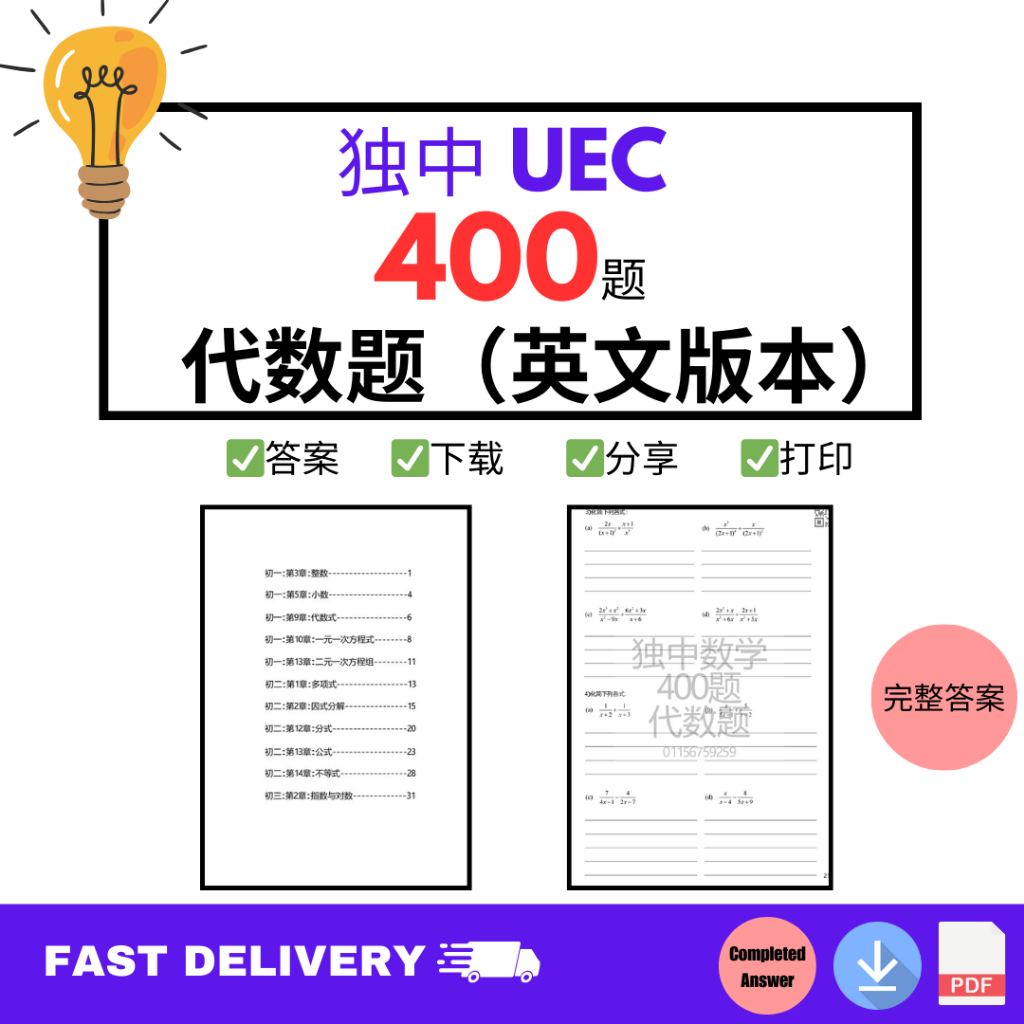 [Softcopy PDF📚] 独中 UEC 统考 数学参考书（英文版本） | 初中 一 二 三 | 独中数学练习 | Math ...