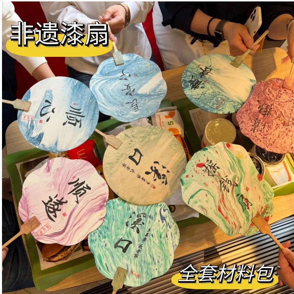 Intangible Cultural Heritage Lacquer Fan 非遗漆扇 手绘diy古风扇子 手工制作漂漆扇 diy漂漆团扇 ...