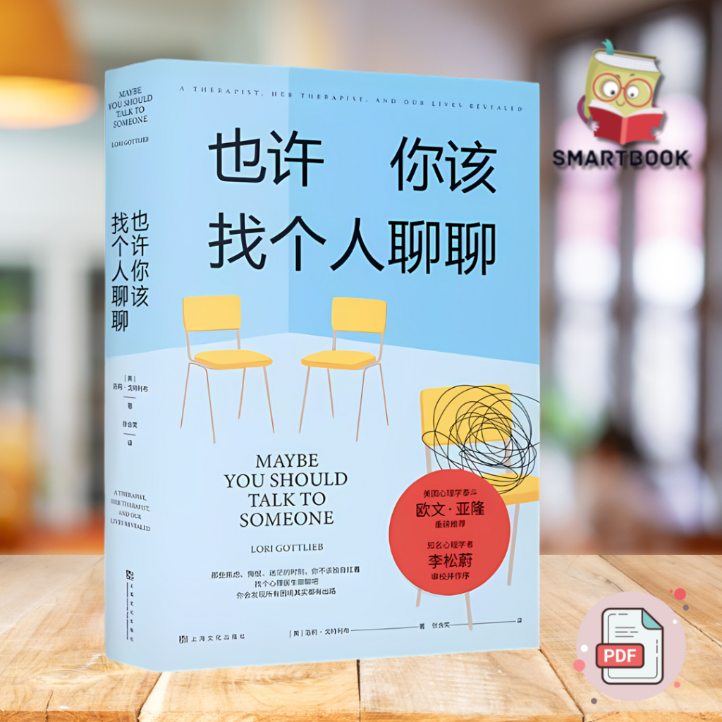 也许你该找个人聊聊– bóbó books
