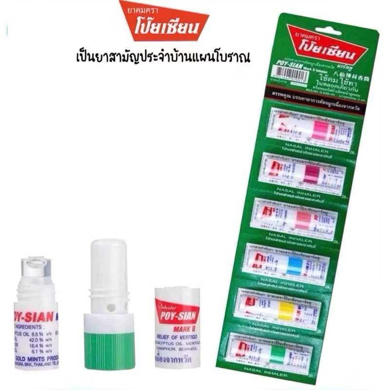 Poy-sian Inhaler 6 tubes per pack exp.18/6/2027 | Shopee Malaysia