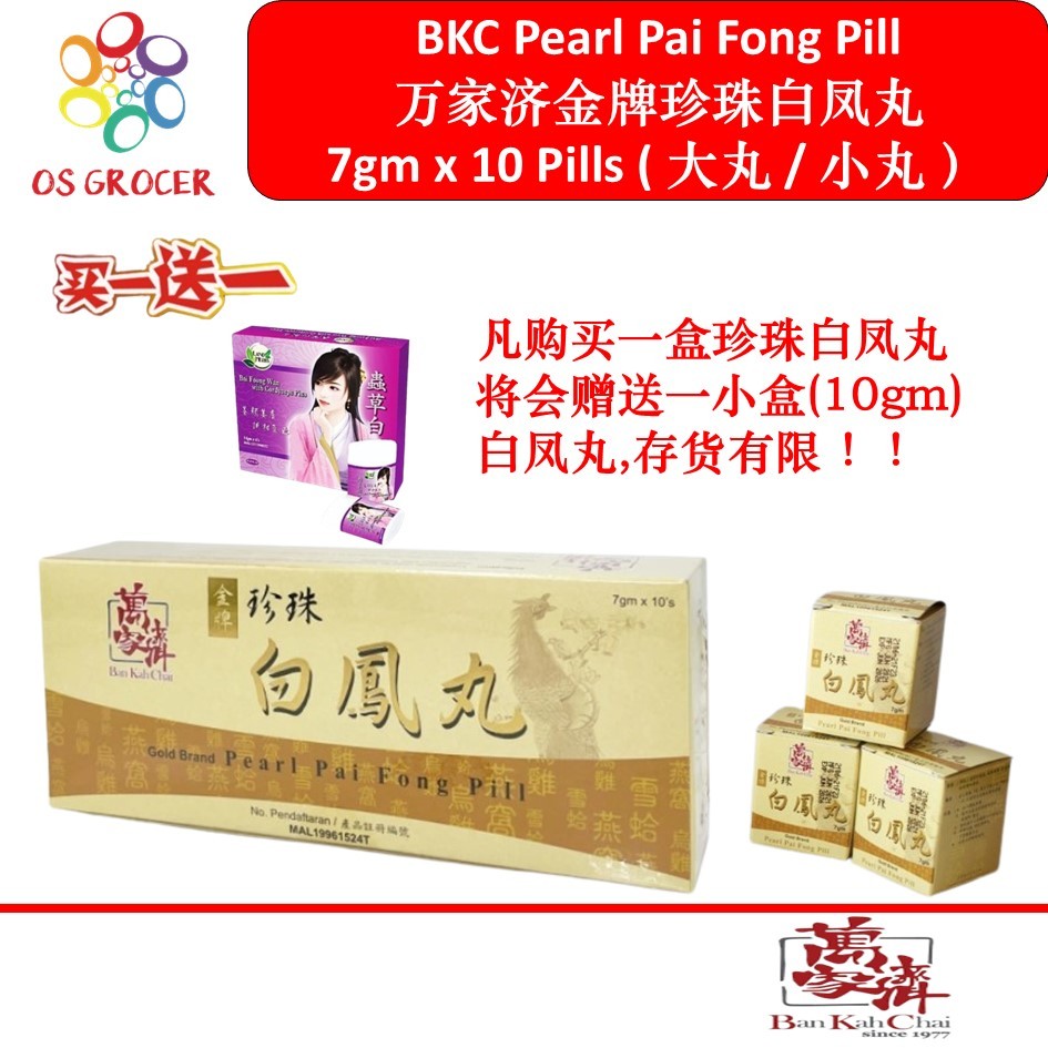 BKC Ban Kah Chai Pearl Pai Fong Pill 万家济金牌珍珠白凤丸 7gm x 10's ( Big ...