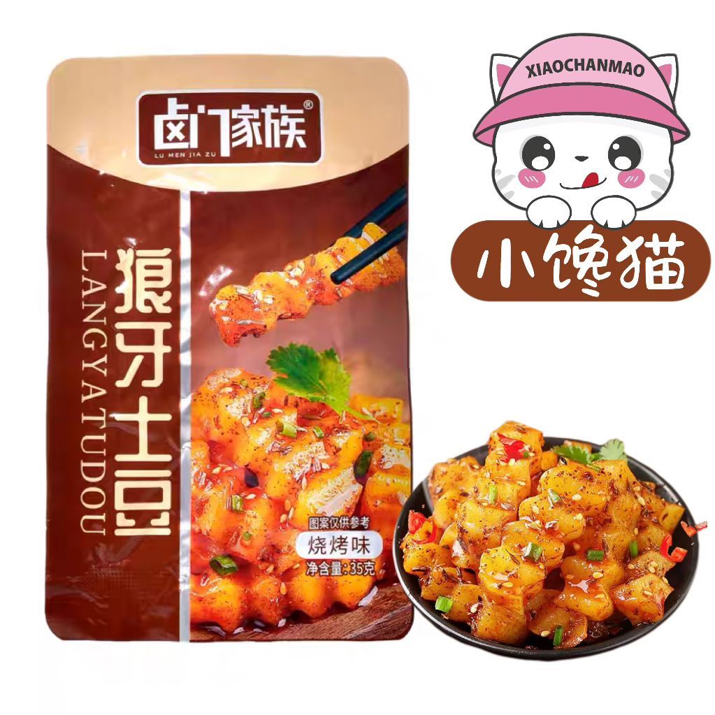 【卤门家族】狼牙土豆-烧烤味/麻辣味 35Gx20PCS | Shopee Malaysia