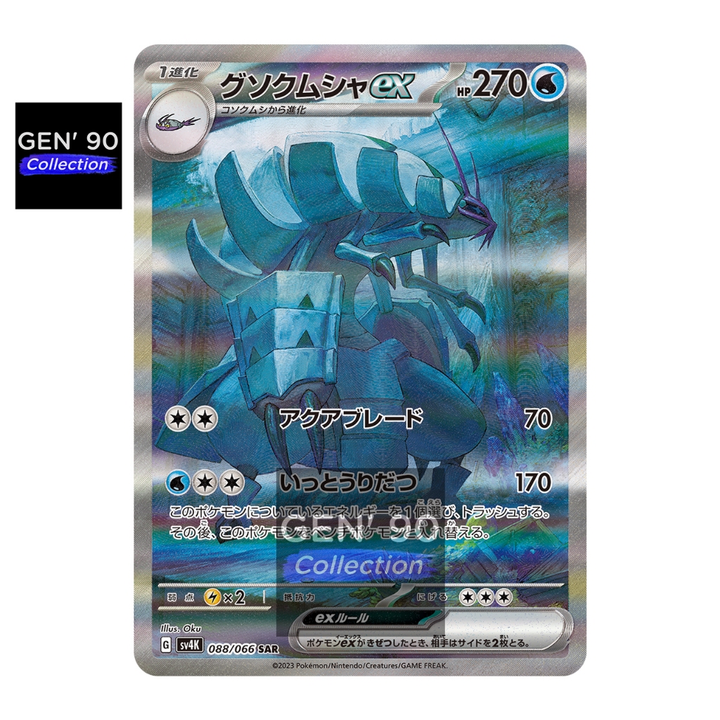 PTCG POKEMON CARD [VER.2023] [Golisopod ex SAR] [具甲武者ex
