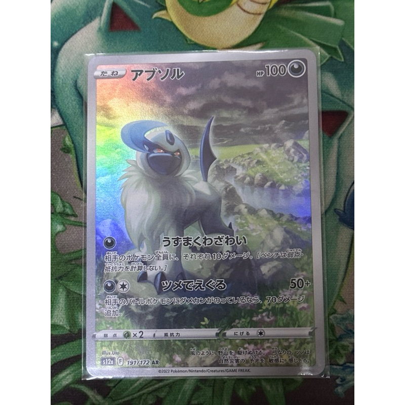 S12a 191/172 Absol AR Foil Japanese Original | Shopee Malaysia