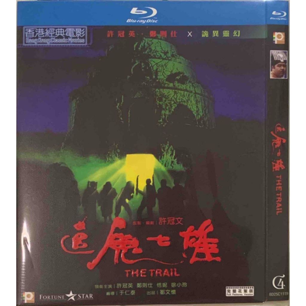 Import Blu-ray 追鬼七雄 The Trail 1983 | Shopee Malaysia Import Blu-ray 追鬼七雄 The Trail 1983 | Shopee Malaysia