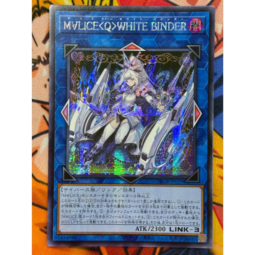 YUGIOH DBCB-JP019 M∀LICE〈Q〉WHITE BINDER Maliss Q White