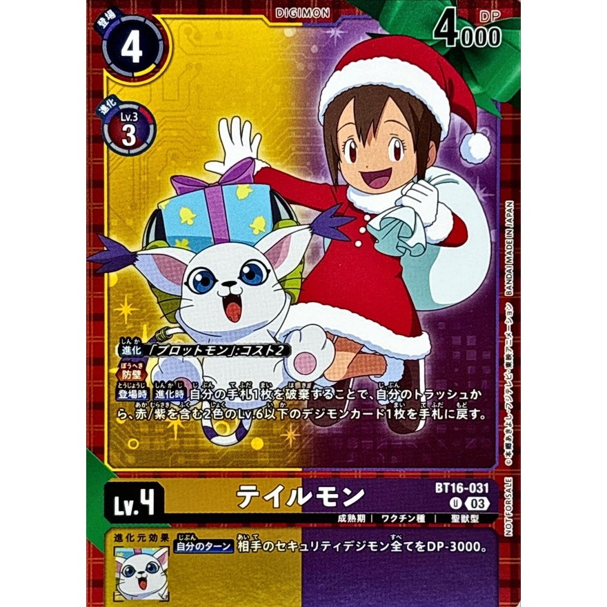 Digimon TCG Japanese EX8 BT16-031 Tailmon Gatomon | U | Beginning Observer  | Shopee Malaysia