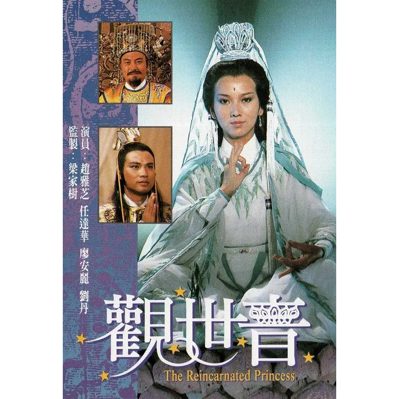 1985 香港连续剧 观世音 20集 3片装 粤语发音+中文字幕 | Shopee Malaysia