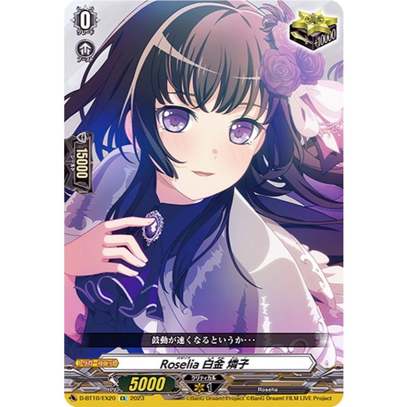 Cardfight Vanguard D-BT10/EX20 [EX] Roselia, Rinko Shirokane (JP)(Bang ...