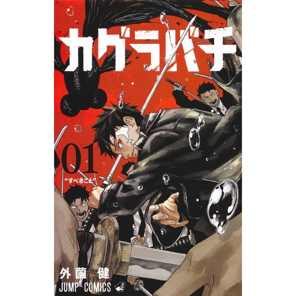 Kagurabachi Original Japanese Manga Vol 1 - 13 カグラバチ 神乐钵