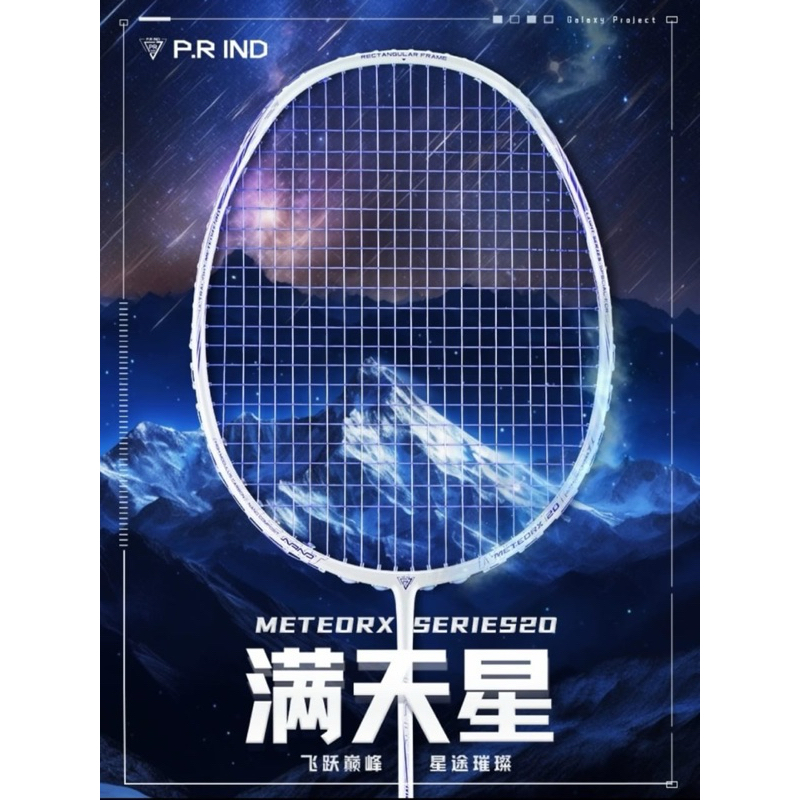 P.R.IND Meteorx 20 Badminton Rackets (Purui/PR) | 浦锐 满天星 GXS (100% ...
